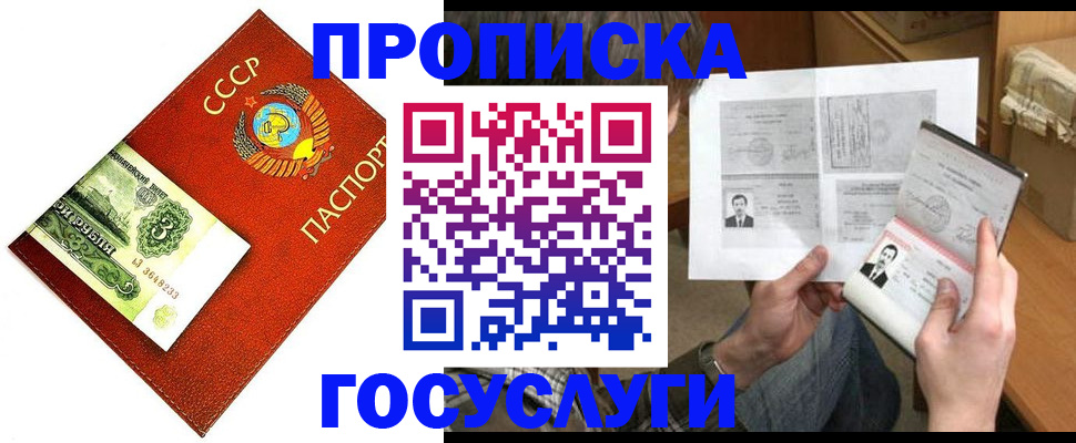временная регистрация купить в Кемеровской области